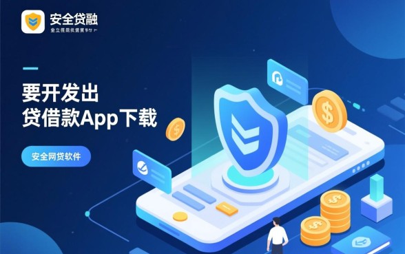 像轻松贷借款app下载一样安全的网贷软件，哪个正规？