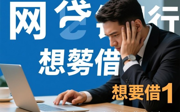 网贷还不上怎么办，去哪可以借10万把网贷还了呢