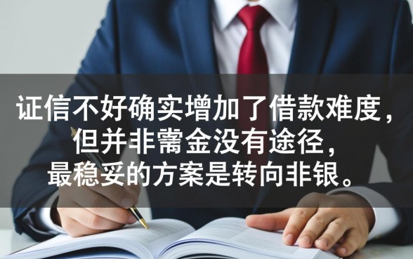 征信不好哪里可以借到钱五千块，征信黑了怎么借5000？