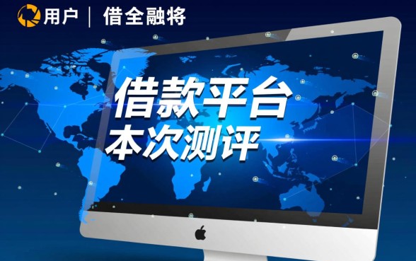 像好贷网借款app下载一样方便的借款平台有哪些,哪个下款快?