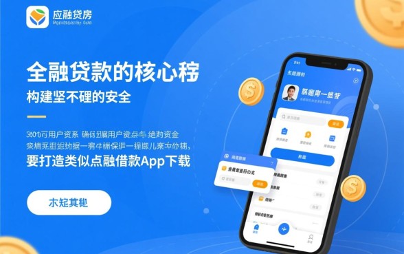 类似点融借款app下载一样安全的贷款口子有哪些，哪里有安全的贷款口子