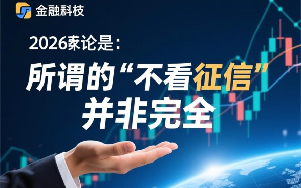 不看征信的小额借钱2026年怎么借，哪里有不看征信的贷款