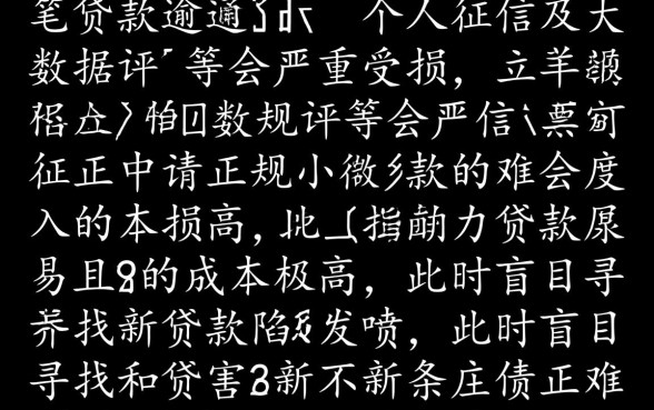 很多贷款逾期还能申请什么小贷，哪里可以借到钱？