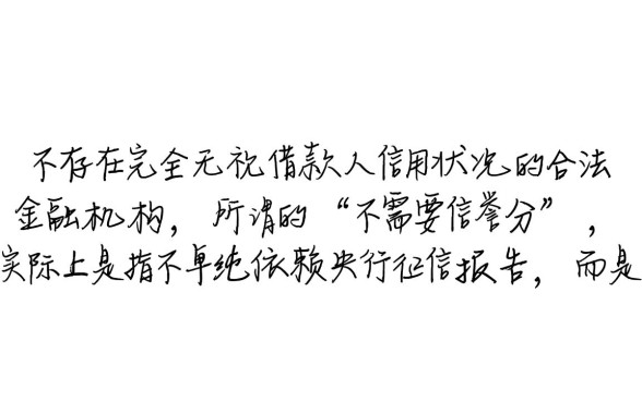 不需要信誉分的借款平台有哪些，不看征信的贷款平台怎么申请