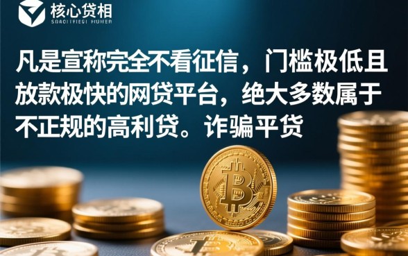 哪些不正规网贷不看征信的平台？2026最新黑网贷口子有哪些？