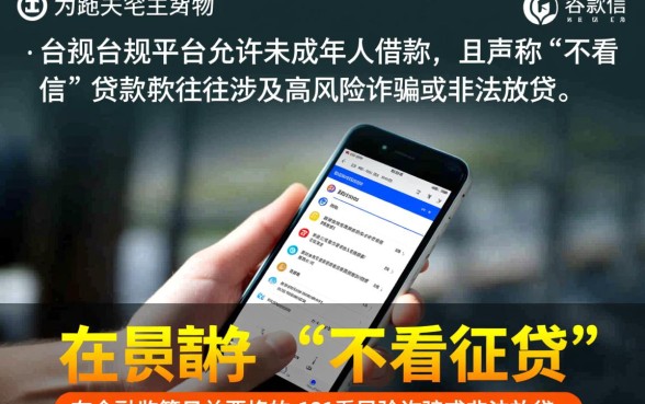 未成年不看征信哪里能借钱？哪个平台容易通过？