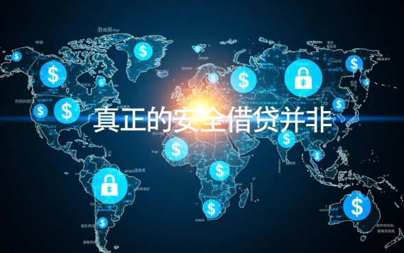 像融e通一样安全的借钱口子有哪些，正规借款app下载安全吗
