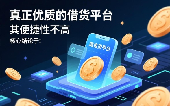 类似还呗借款app下载一样方便的借钱软件有哪些，哪个靠谱？