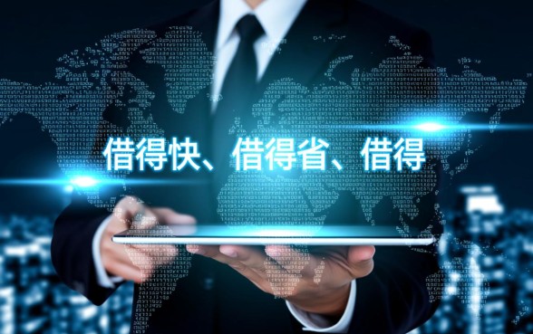 哪个借钱软件最好用？类似还呗借款app下载一样的软件