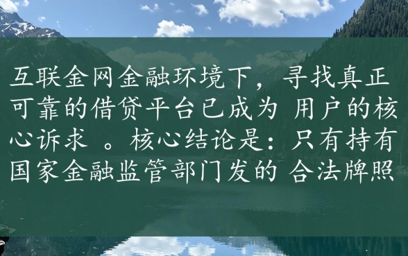 像鑫合汇一样安全的网贷软件有哪些，哪个借款APP下载最安全？