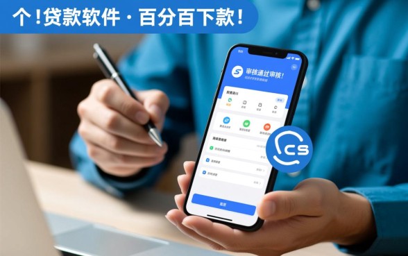 个人贷款软件哪个容易通过审核，征信不好能下款的口子有哪些