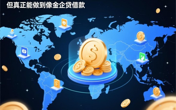 像金企贷一样方便的借钱口子，哪个下款最快？