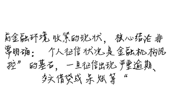 征信黑了怎么借网贷，征信不好最近还有口子吗