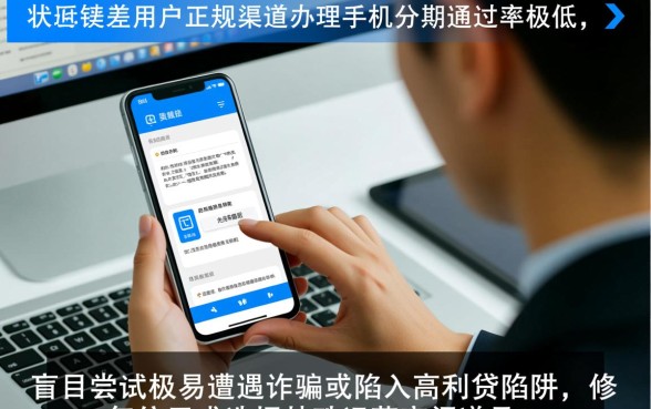 征信不好能办手机分期吗，网贷黑户怎么分期买手机