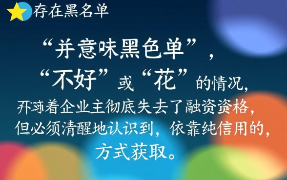 征信不好用营业执照贷款？黑户能下款的平台有哪些？