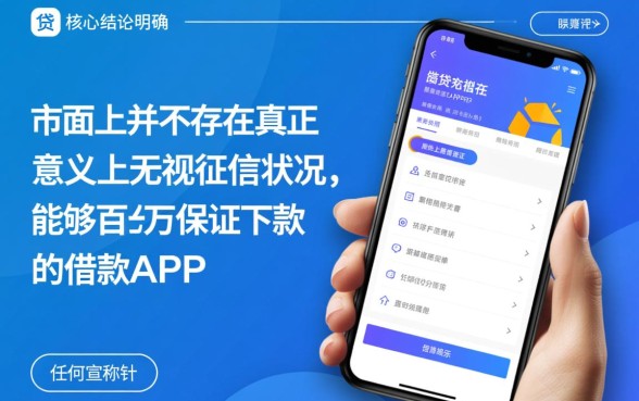 征信黑了能借到钱吗,百分百下款的app有哪些