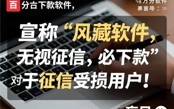 征信黑不好百分百能借款的app有哪些，真的能下款吗？