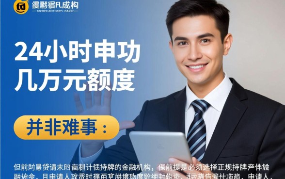 24小时网贷几万的口子能贷款，哪个平台容易通过秒下款？