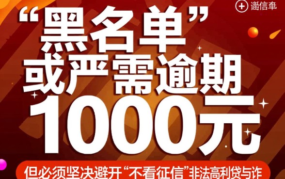 征信黑了怎么借钱，哪里有借钱1000不看征信的？