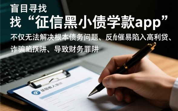 征信黑了还能贷款吗，征信黑小额贷款app有哪些