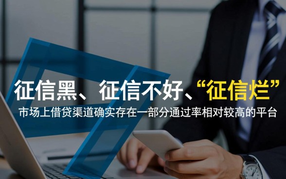 征信不好贷款容易通过的平台有哪些，征信黑了怎么下款