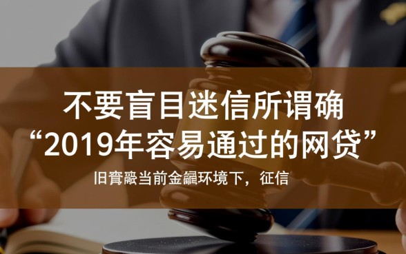 征信黑能下款吗，19年容易通过的网贷有哪些