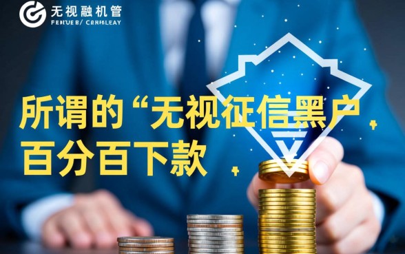 征信不好怎么借钱，申请就放款不看征信的平台？