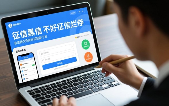 征信黑了怎么借钱？只用身份证的贷款软件有哪些？