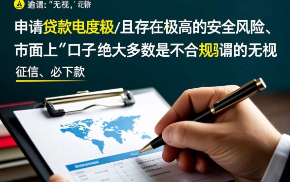 征信花了有逾期能下款吗，2026有哪些安全的贷款口子