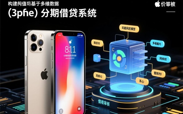 不看征信借钱能买苹果手机吗，哪里有不看征信借钱平台