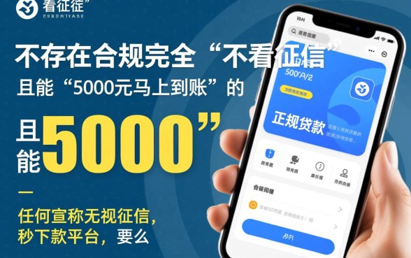 不看征信借款5000马上到账的app有吗，哪个app下款快