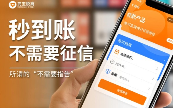 不需要征信的贷款app立马到账吗，正规平台有哪些？