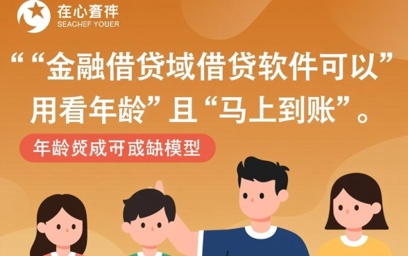 借钱软件马上到账不看年龄？有什么软件可以借钱？