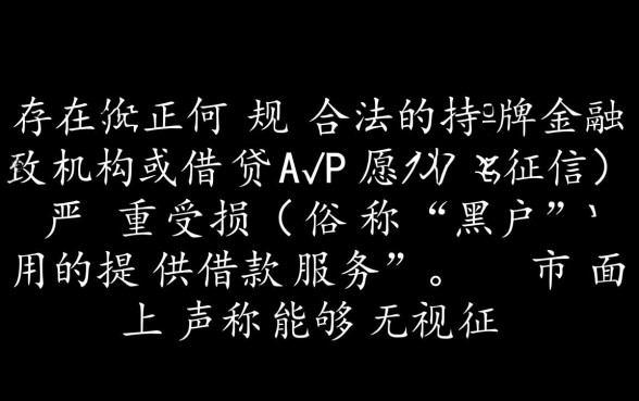 黑户借钱哪个app容易下款，黑户一千块哪个app可借到钱