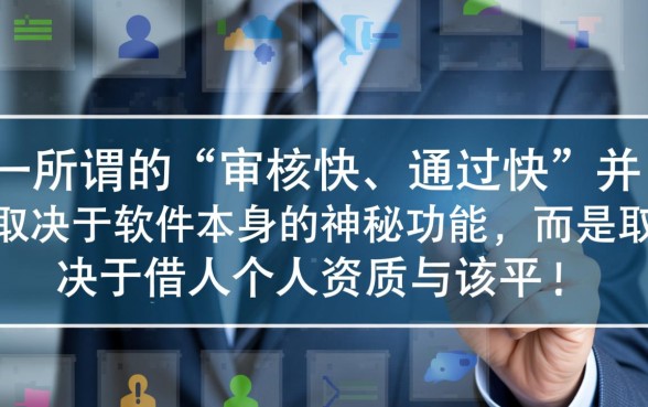 审核快通过快的网贷软件有哪些，秒下款的贷款软件