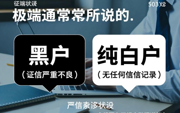 黑户纯白户网贷容易下款吗，有哪些不查征信的口子？