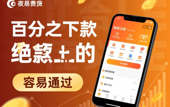 容易通过的网贷口子软件有哪些，求个正规靠谱的贷款软件