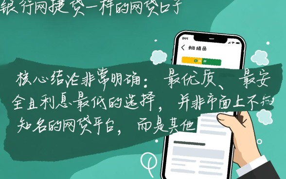 类似农行网捷贷一样的网贷口子有哪些，哪个容易下款？