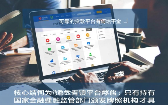 网上可靠的贷款平台有哪些？正规靠谱的贷款软件推荐