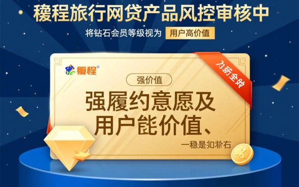 同程旅行网贷逾期为什么要钻石会员才会下款，是真的吗