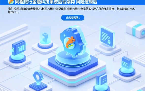 同程旅行网贷逾期为什么要钻石会员才会下款，逾期了怎么才能下款