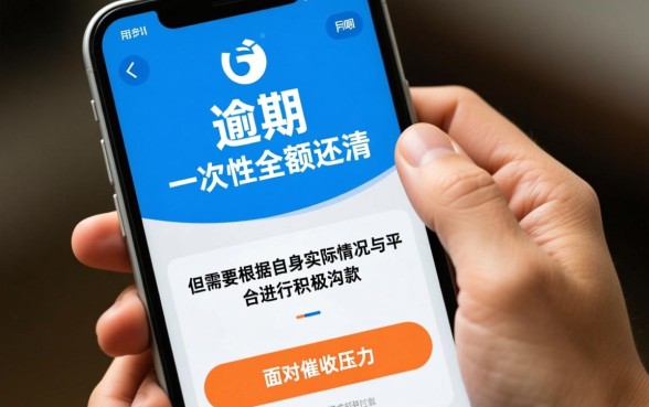 花呗逾期被催收必须全部还清吗，可以协商分期还款吗