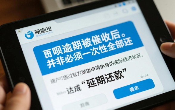 花呗逾期被催收必须全部还清吗，花呗逾期可以协商吗