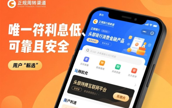 什么借钱软件利息低可靠又安全，哪个正规平台最好？