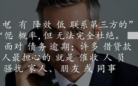 逾期了接电话还会给其他人打吗，接了电话还会爆通讯录吗