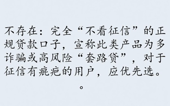 不看征信也能轻松拿到款的口子推荐，黑户能下款吗？