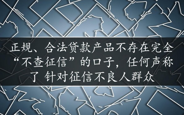 黑户什么贷款口子不查征信，黑户怎么申请贷款不用征信？