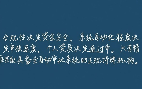 如何选择网贷平台实现快速审核和快速到账，哪个下款快？