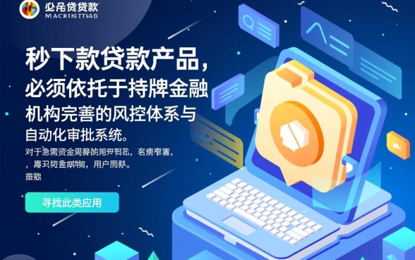 哪里可以找到真正秒下款的贷款app下载，正规放款快的口子有哪些？