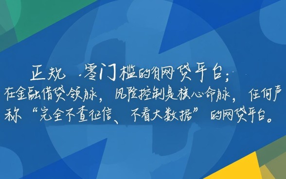 不查征信不看大数据的网贷平台真的存在吗，正规下款口子有哪些